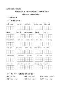 小学语文人教部编版六年级下册语文园地优秀当堂达标检测题