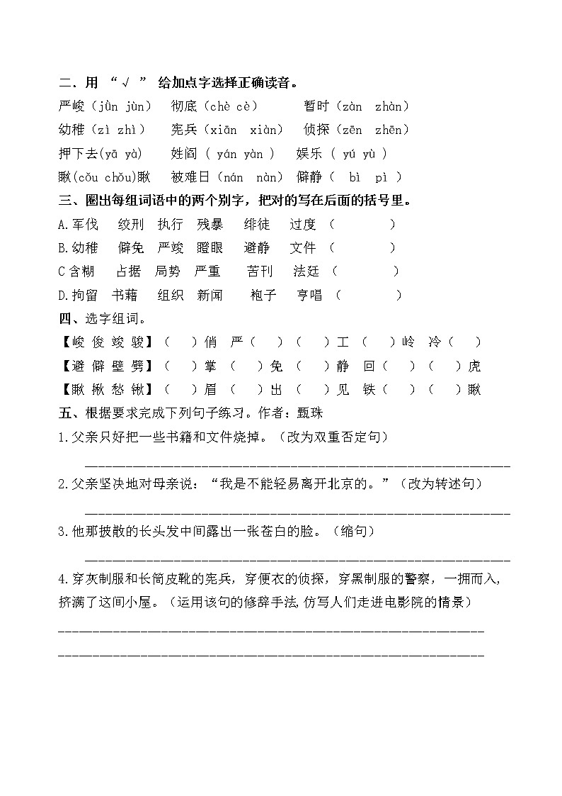 统编版六年级下册11《十六年前的回忆》课时考点练习名师汇编第2页