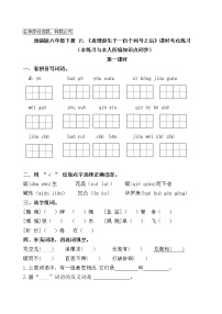 人教部编版16 真理诞生于一百个问号之后精品课时作业