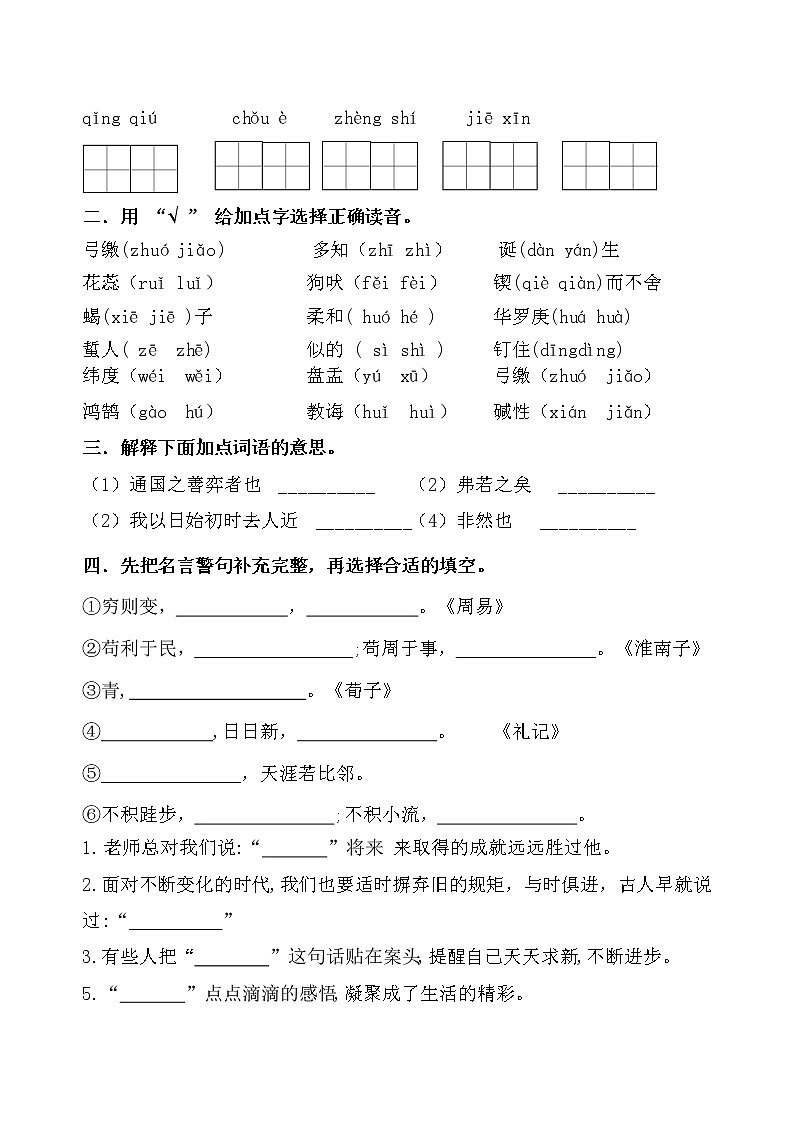 统编版六年级下册《语文园地五》课时考点名师汇编练习题02