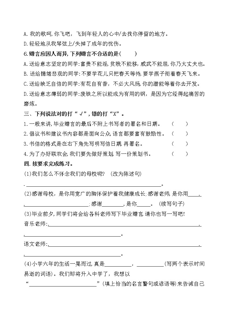 统编版六年级下册语文综合性学习《难忘小学生活—依依惜别》考点汇编一练习题02