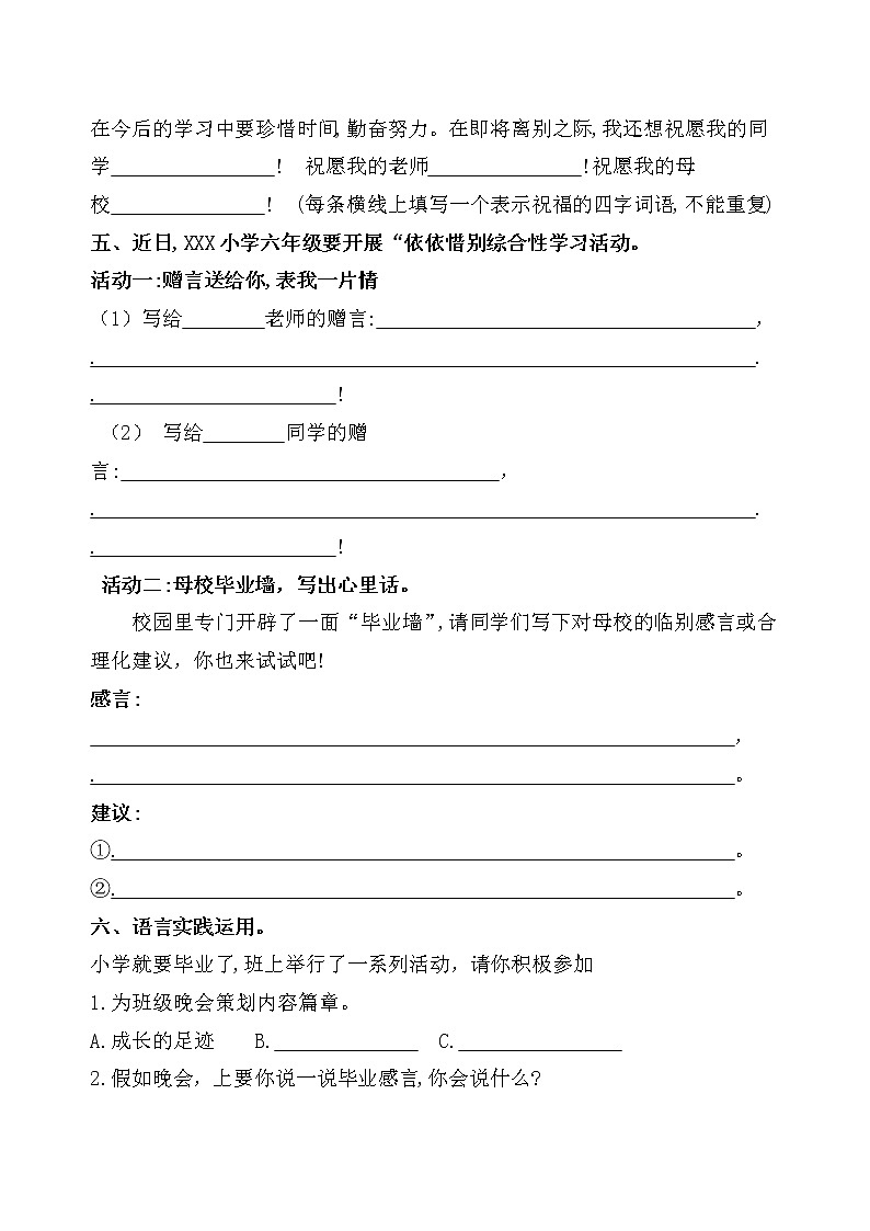 统编版六年级下册语文综合性学习《难忘小学生活—依依惜别》考点汇编一练习题03