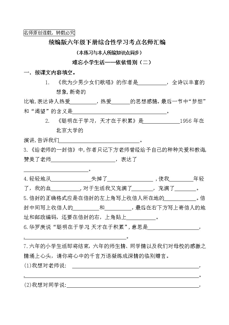 统编版六年级下册语文综合性学习《难忘小学生活—依依惜别》考点汇编（二）练习题01