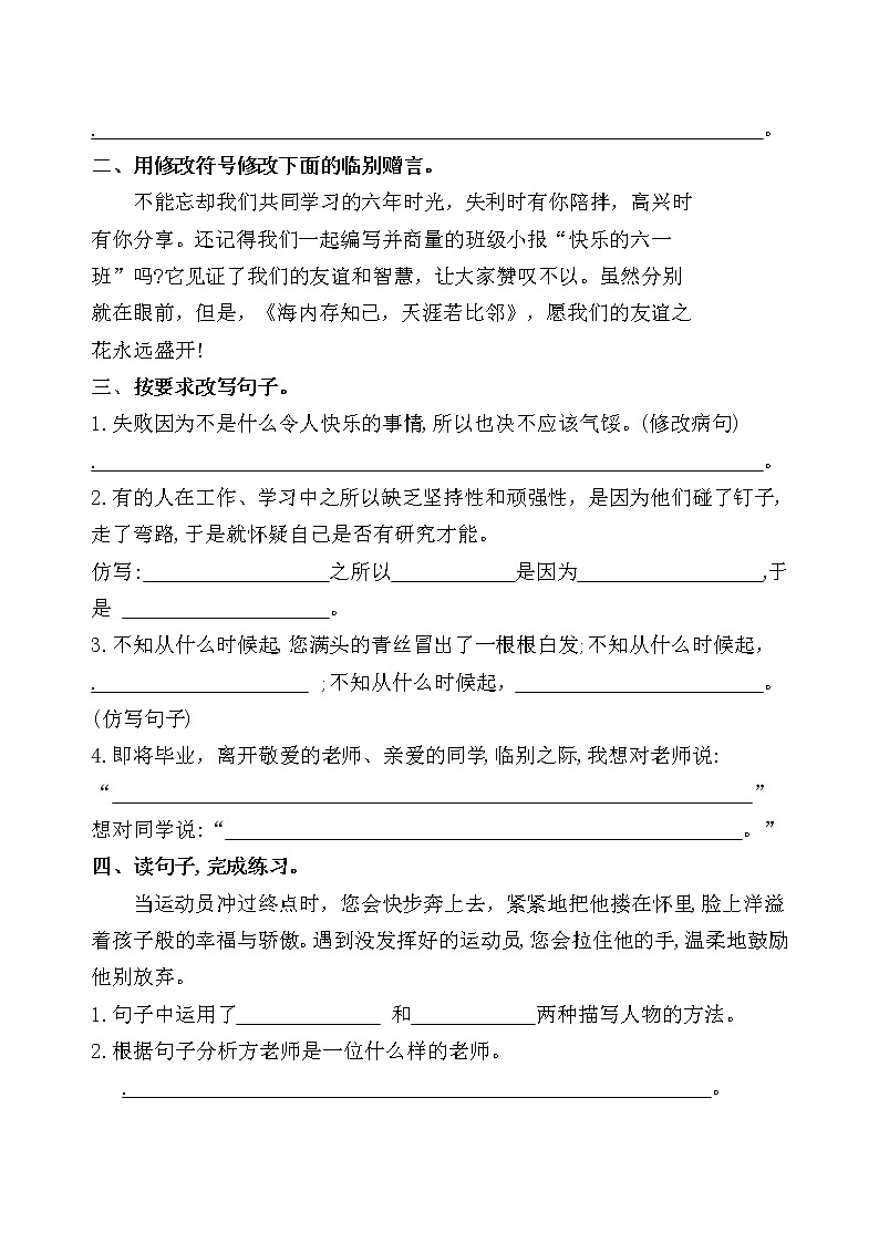 统编版六年级下册语文综合性学习《难忘小学生活—依依惜别》考点汇编（二）练习题02