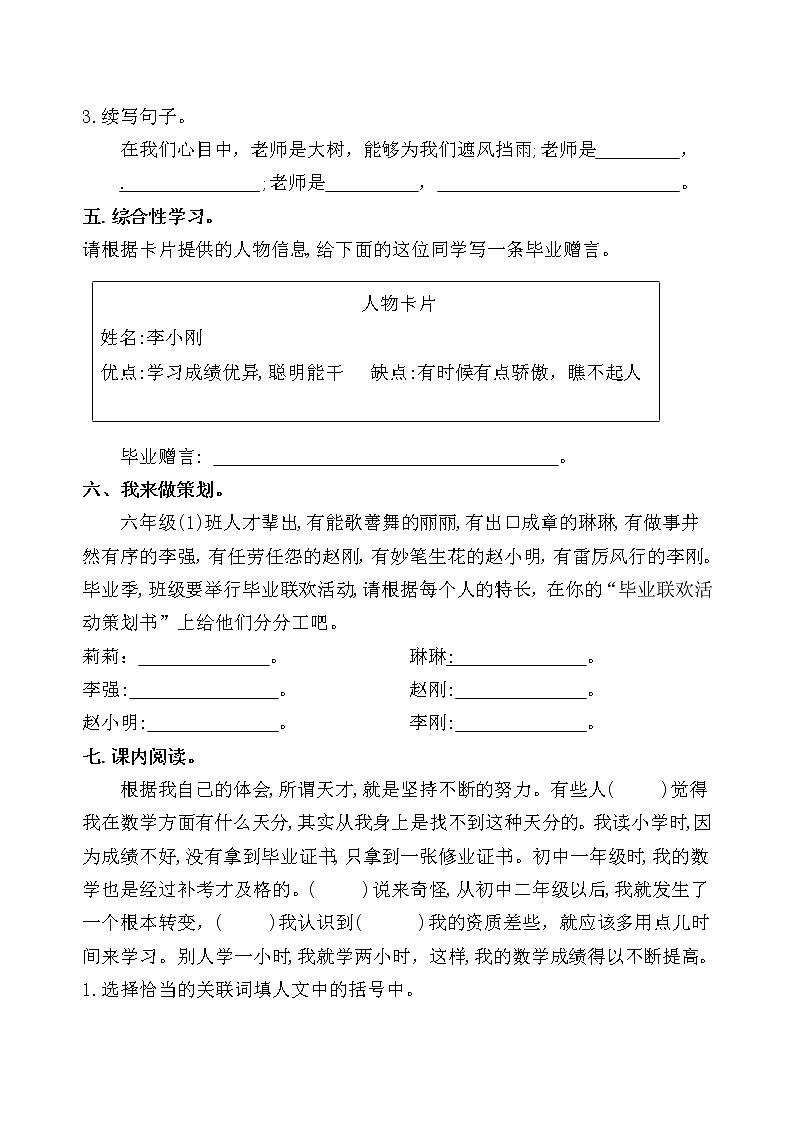 统编版六年级下册语文综合性学习《难忘小学生活—依依惜别》考点汇编（二）练习题03