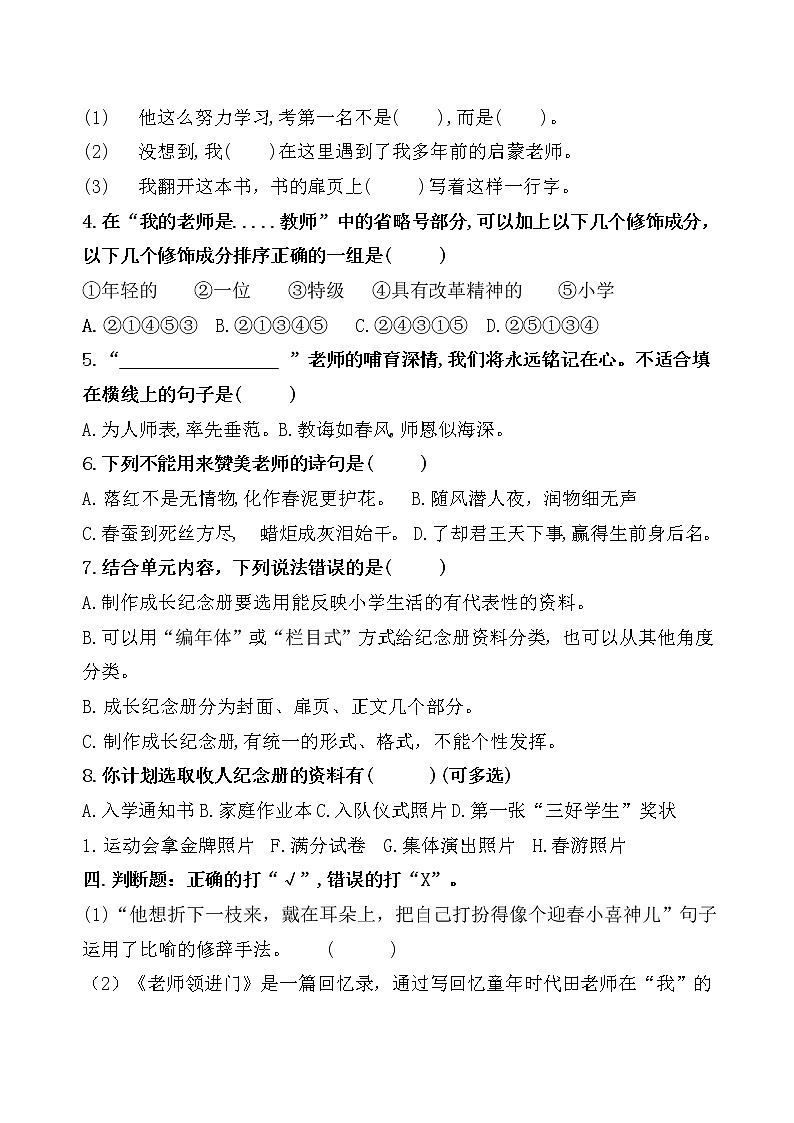 统编版六年级下册语文综合性学习《难忘小学生活——回忆往事》考点汇编一练习题02