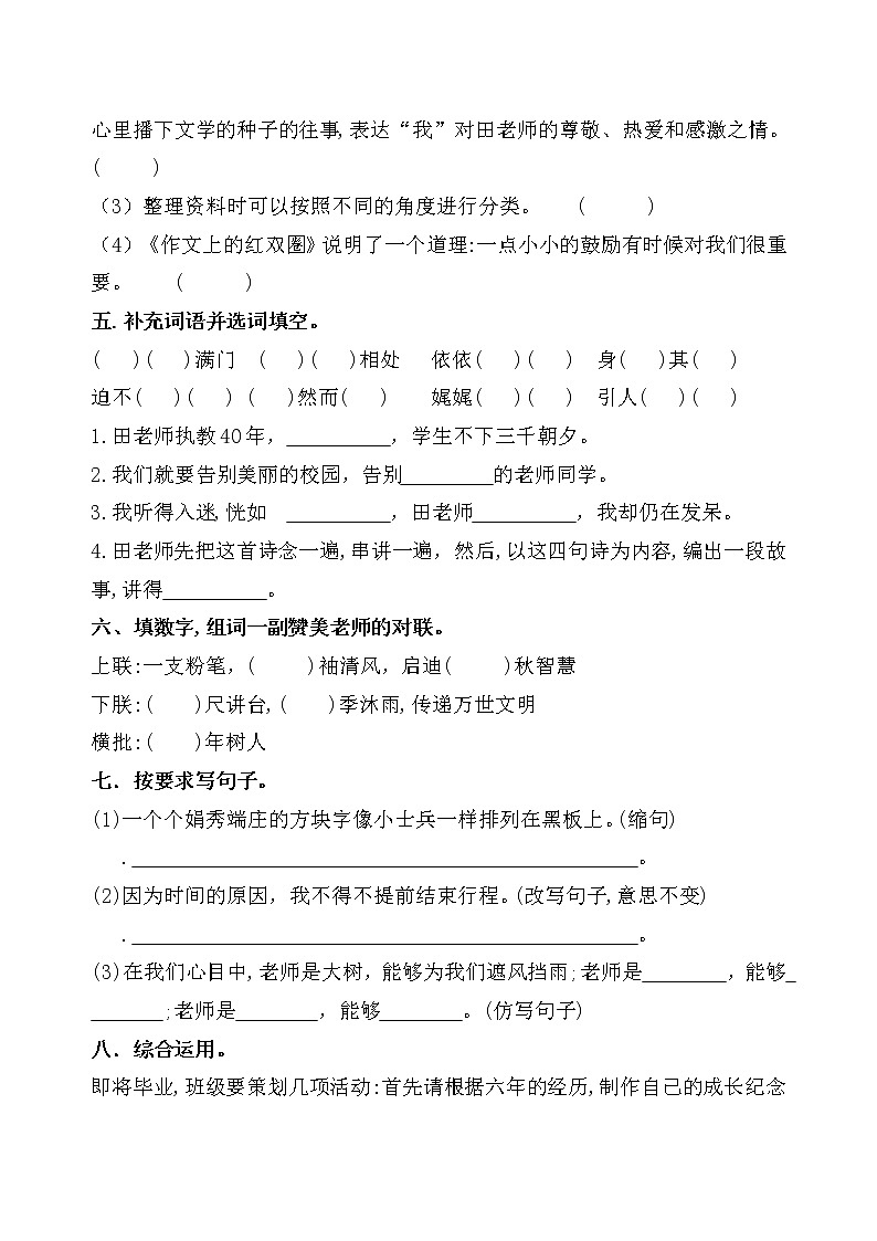 统编版六年级下册语文综合性学习《难忘小学生活——回忆往事》考点汇编一练习题03