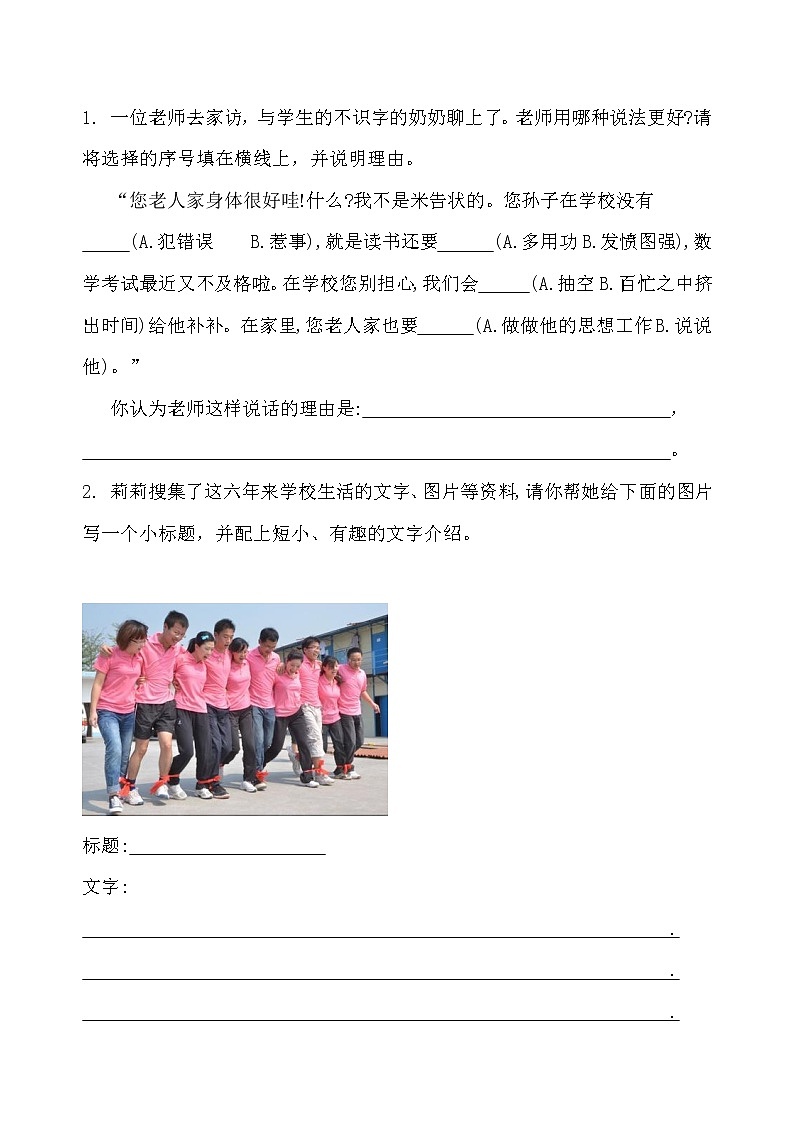 统编版六年级下册语文综合性学习《难忘小学生活——回忆往事》考点汇编二练习题02