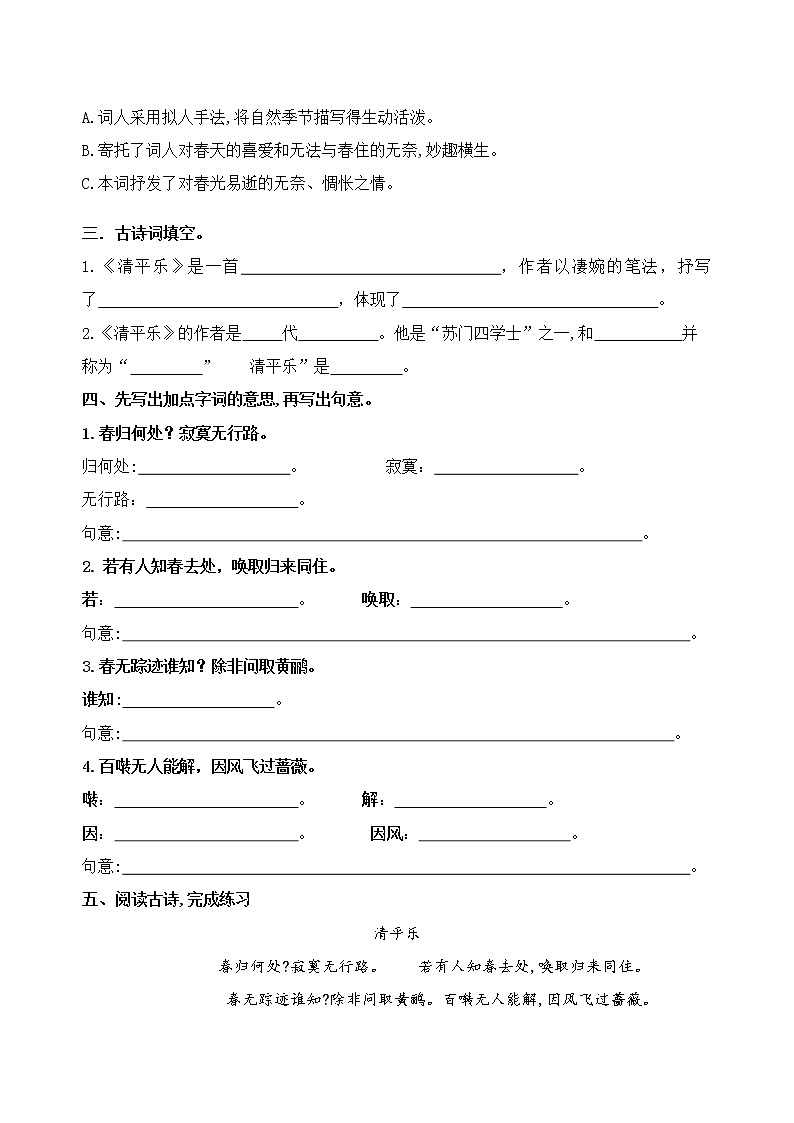 统编版六语下古诗词诵读10.《清平乐》课时考点名师汇编练习题02