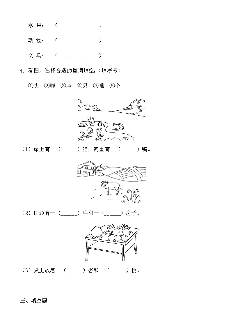 人教版 语文小学一年级上册第五单元单元测评卷第2页
