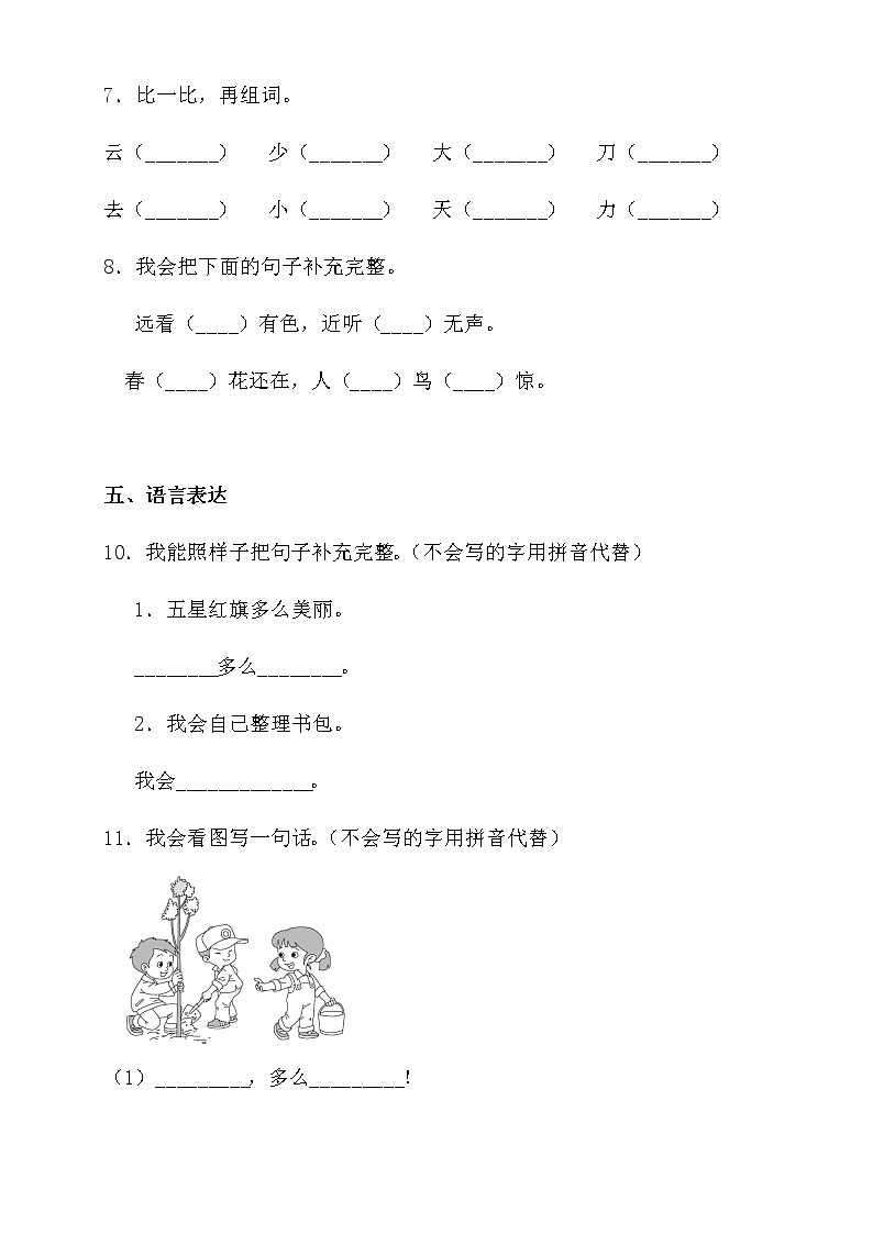 人教版 语文小学一年级上册第五单元单元测评卷第3页