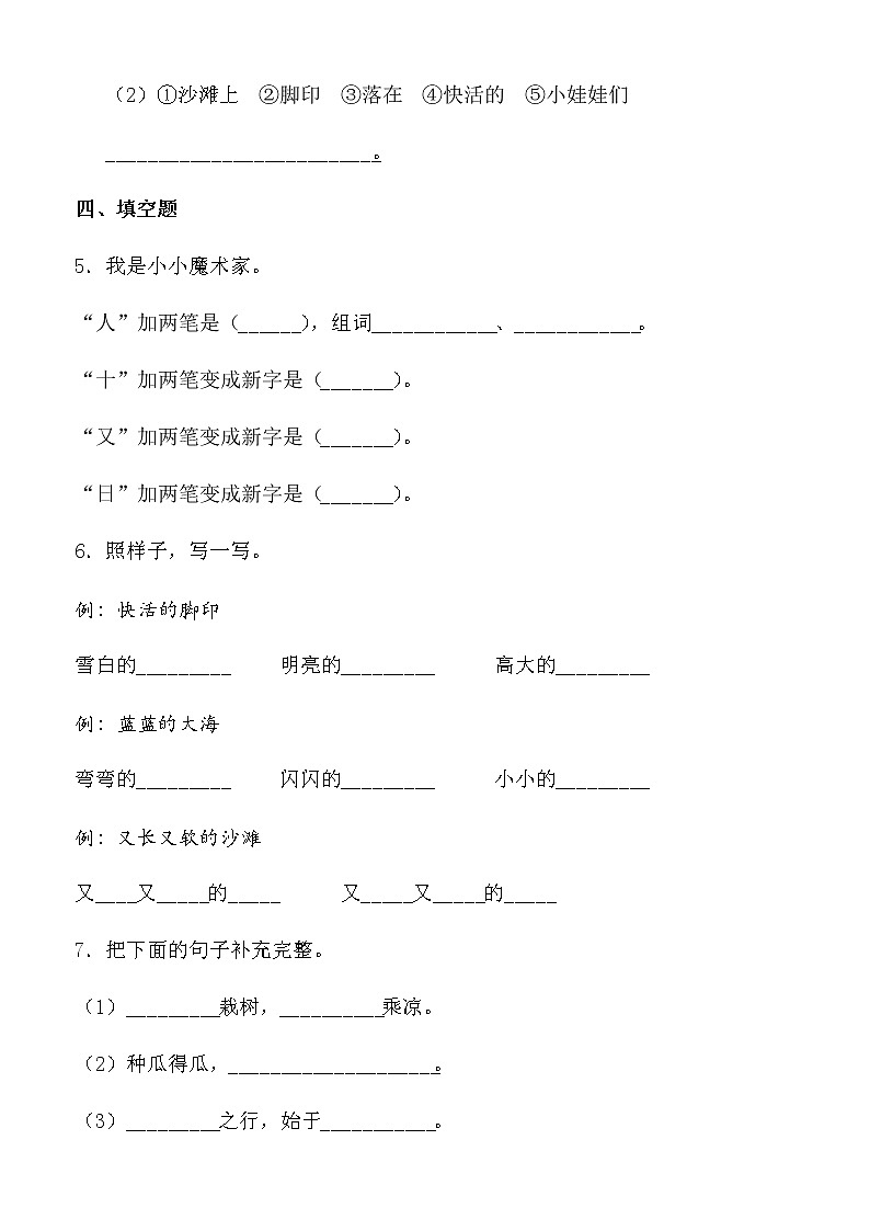 人教版 语文小学一年级上册第七单元单元测评卷第2页