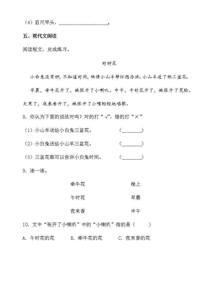 人教版 语文小学一年级上册第七单元单元测评卷第3页