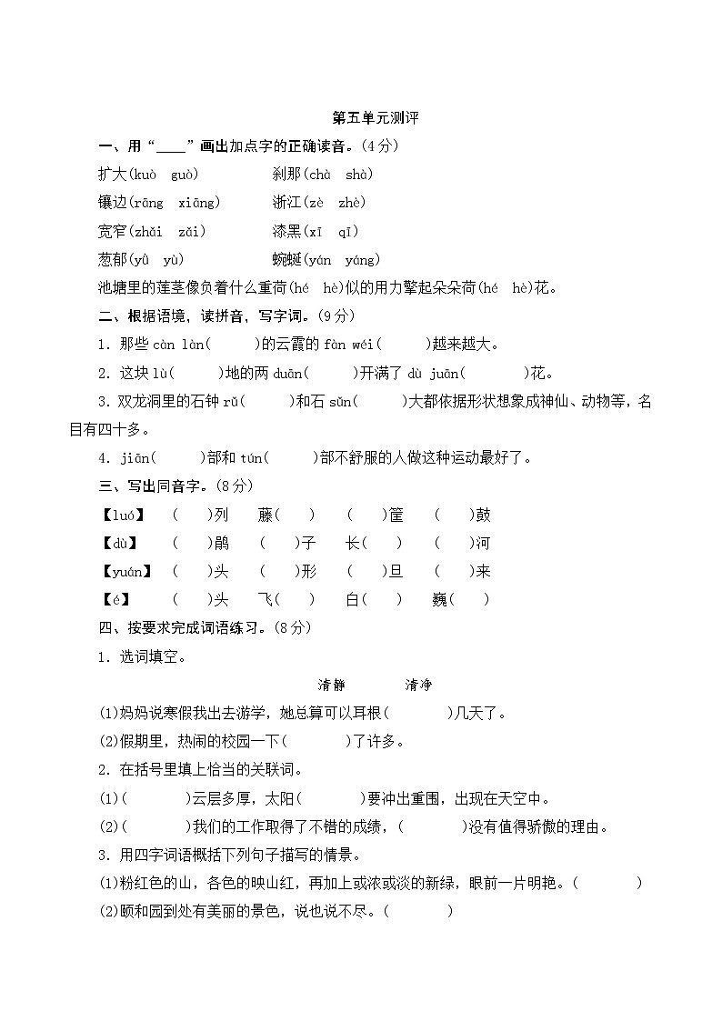部编版语文四下 第五单元  单元知识小结+单元测评01