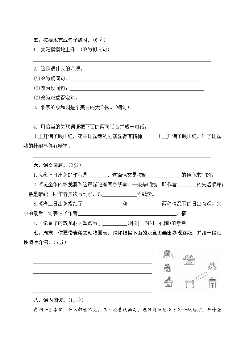 部编版语文四下 第五单元  单元知识小结+单元测评02