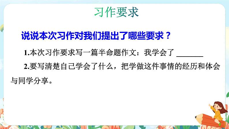 部编版语文四下 习作六：我学会了_______  课件+教案05