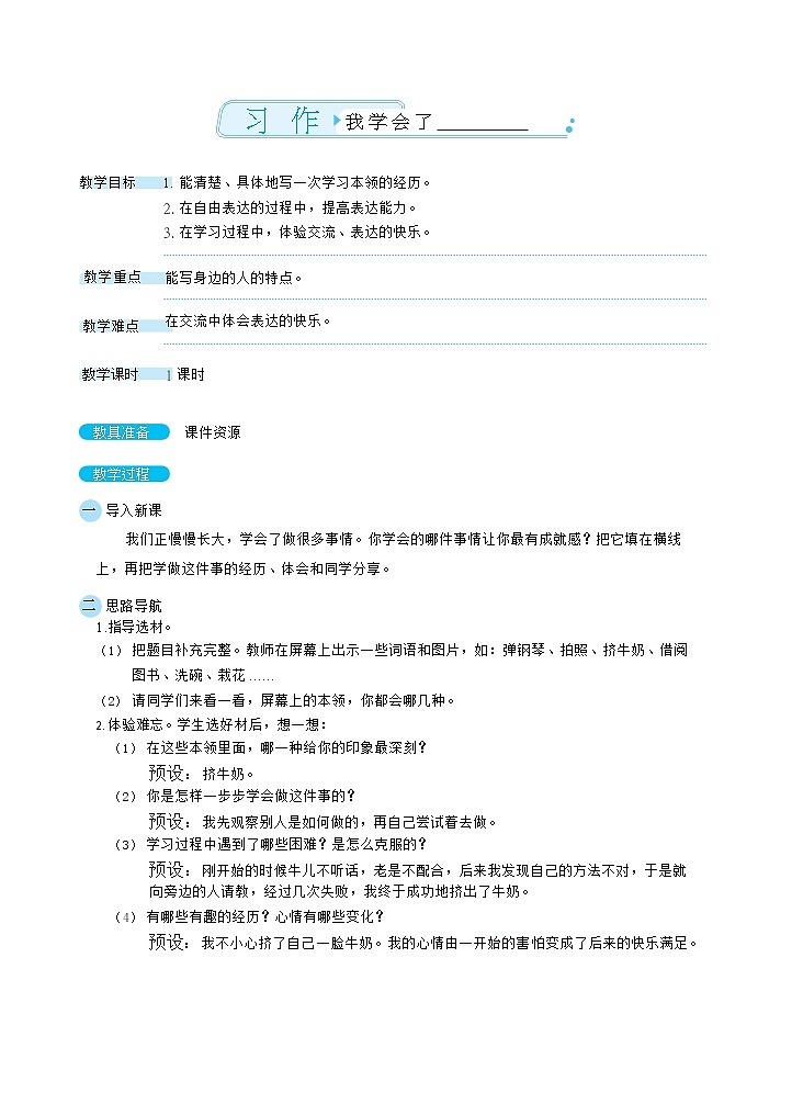部编版语文四下 习作六：我学会了_______  课件+教案01
