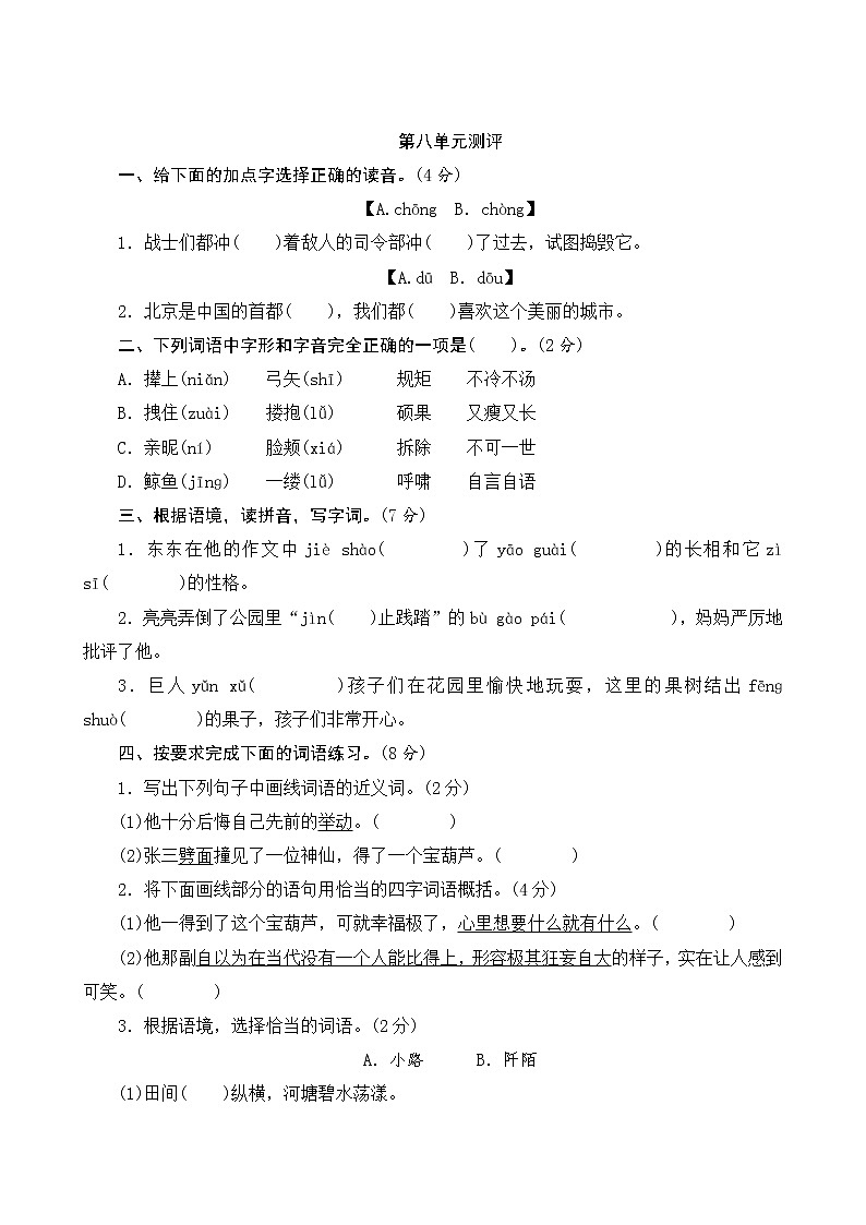第八单元测评第1页