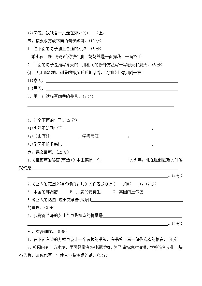 第八单元测评第2页