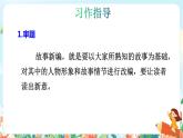 部编版语文四下 习作八：故事新编  课件+教案