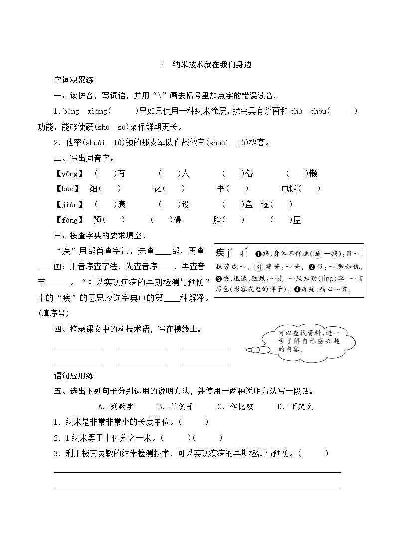 07《纳米技术就在我们身边》课时测评第1页
