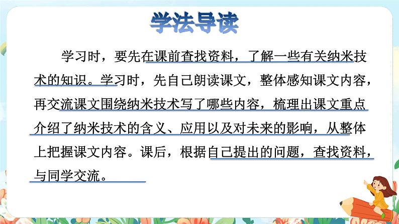 7.纳米技术就在我们身边  第二课时第3页