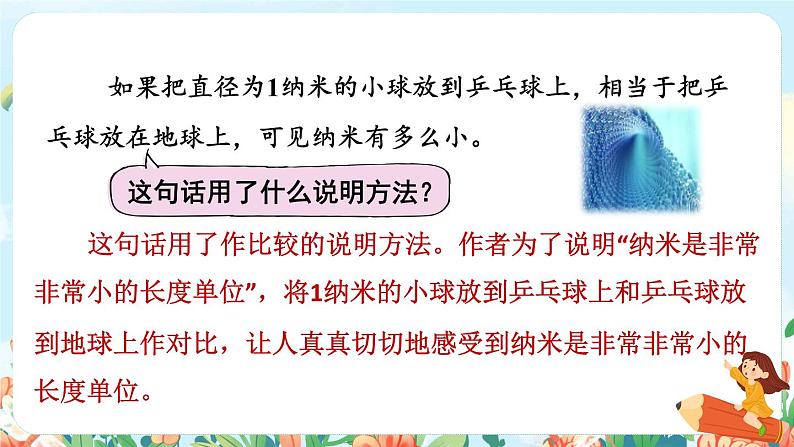 7.纳米技术就在我们身边  第二课时第8页
