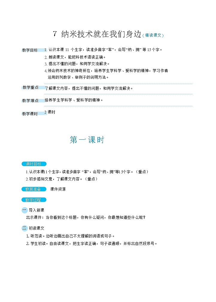 7纳米技术就在我们身边（教案）第1页
