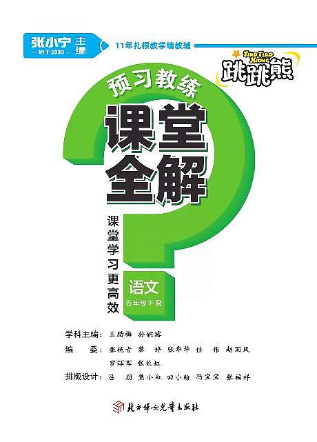 一年级语文下册<课堂全解>练习题01