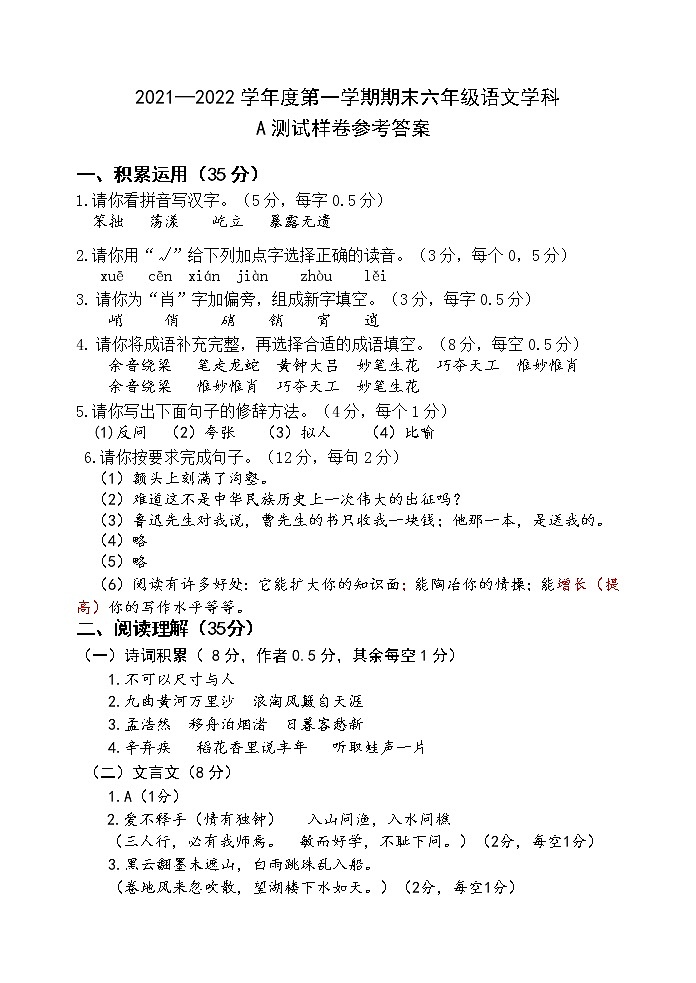 辽宁省抚顺市望花区2021-2022上六年级语文试卷参考答案第1页
