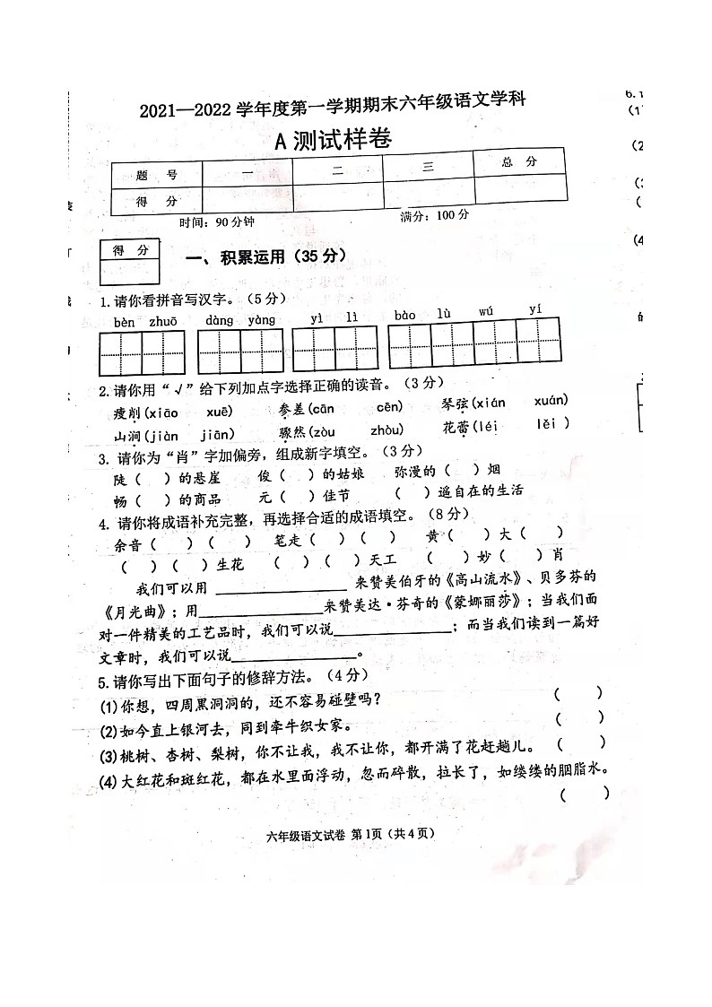 辽宁省抚顺市望花区2021-2022上六年级语文试卷第1页