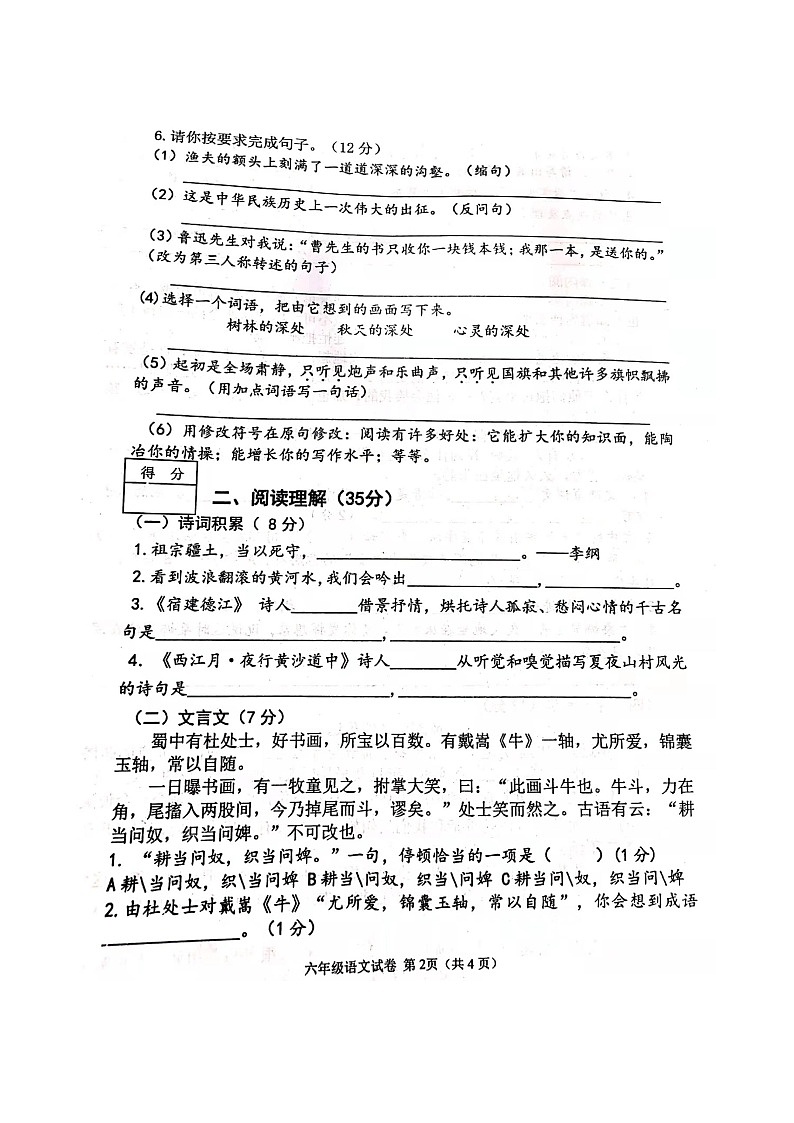 辽宁省抚顺市望花区2021-2022上六年级语文试卷第2页