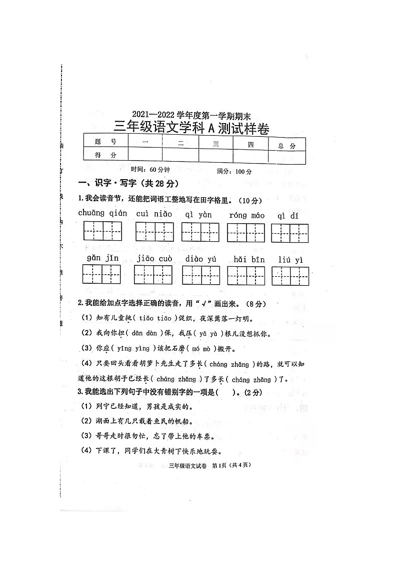 辽宁省抚顺市望花区2021-2022上三年级语文试卷（含答案）01
