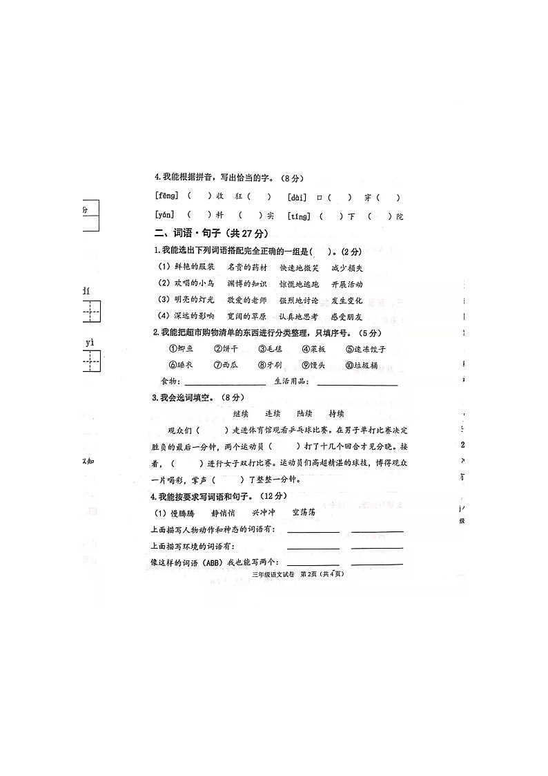 辽宁省抚顺市望花区2021-2022上三年级语文试卷（含答案）02