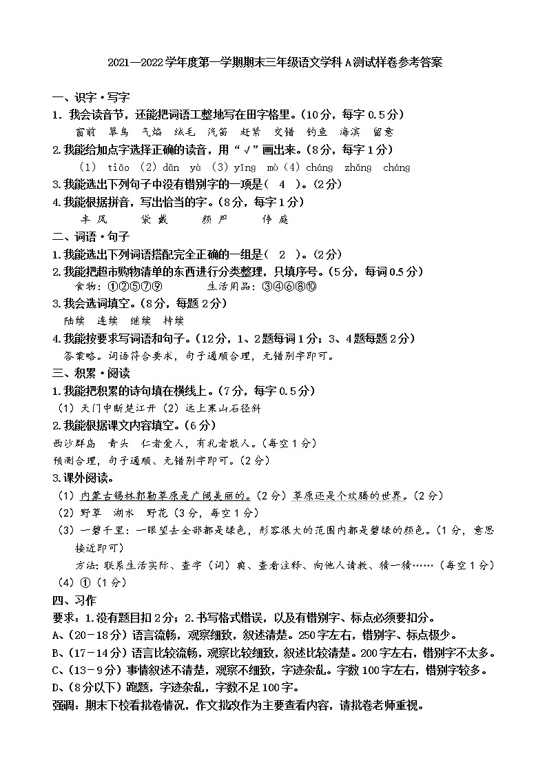 辽宁省抚顺市望花区2021-2022上三年级语文试卷（含答案）01