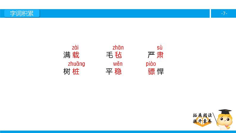 四年级【专项训练】课外阅读：田园诗情（上）课件PPT07