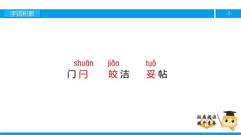 四年级【专项训练】课外阅读：推敲（上）课件PPT07