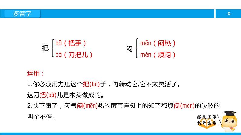 四年级【专项训练】课外阅读：万年牢（上）课件PPT第8页