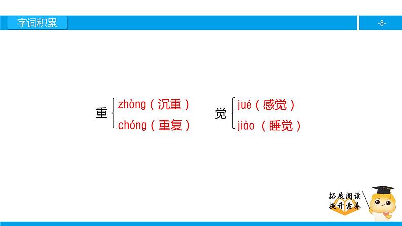 四年级【专项训练】课外阅读：维生素C的故事（上）课件PPT08