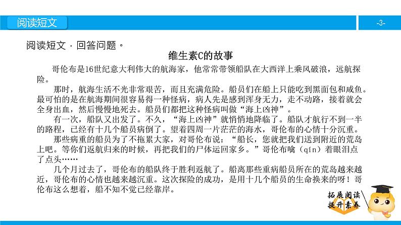 四年级【专项训练】课外阅读：维生素C的故事（下）课件PPT第3页