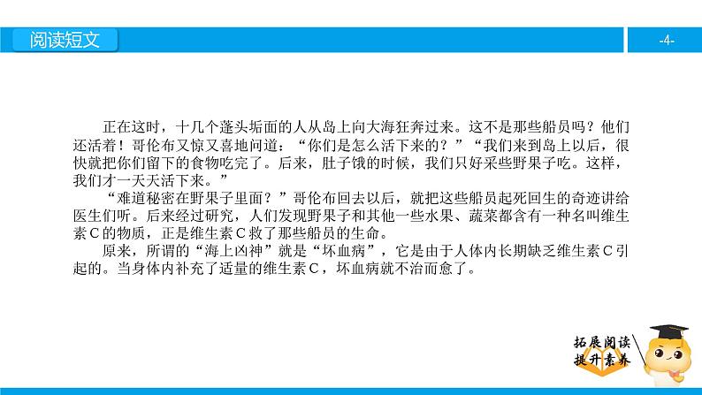 四年级【专项训练】课外阅读：维生素C的故事（下）课件PPT第4页