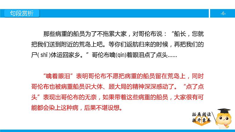 四年级【专项训练】课外阅读：维生素C的故事（下）课件PPT第6页