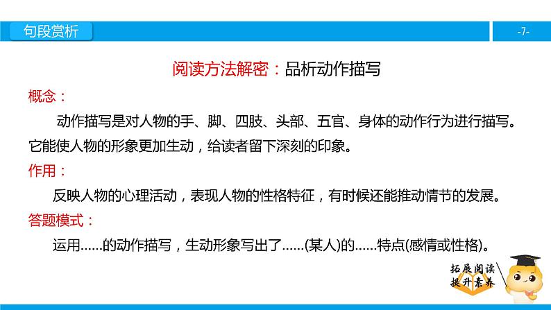 四年级【专项训练】课外阅读：维生素C的故事（下）课件PPT第7页