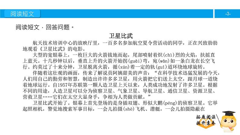 四年级【专项训练】课外阅读：卫星比武（下）课件PPT03