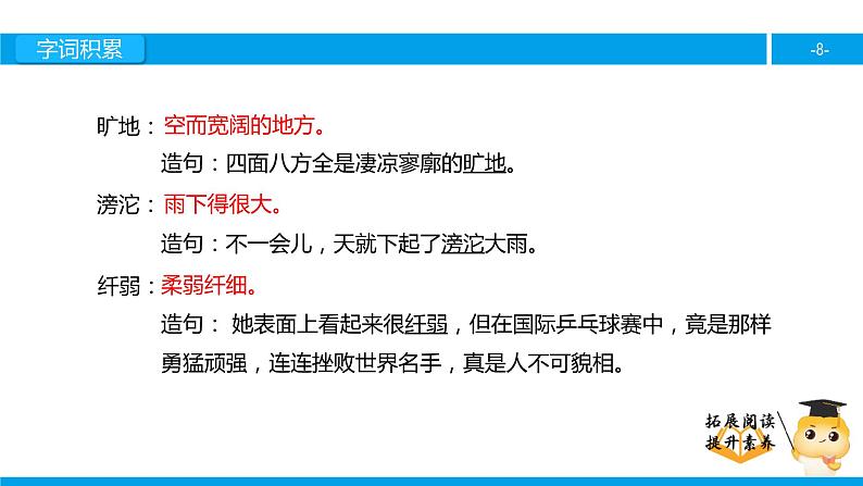 四年级【专项训练】课外阅读：我不是最弱小的（上）课件PPT第8页