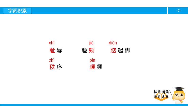 四年级【专项训练】课外阅读：我给江主席献花（上）课件PPT07