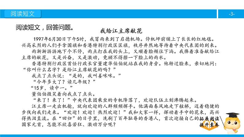 四年级【专项训练】课外阅读：我给江主席献花（下）课件PPT第3页