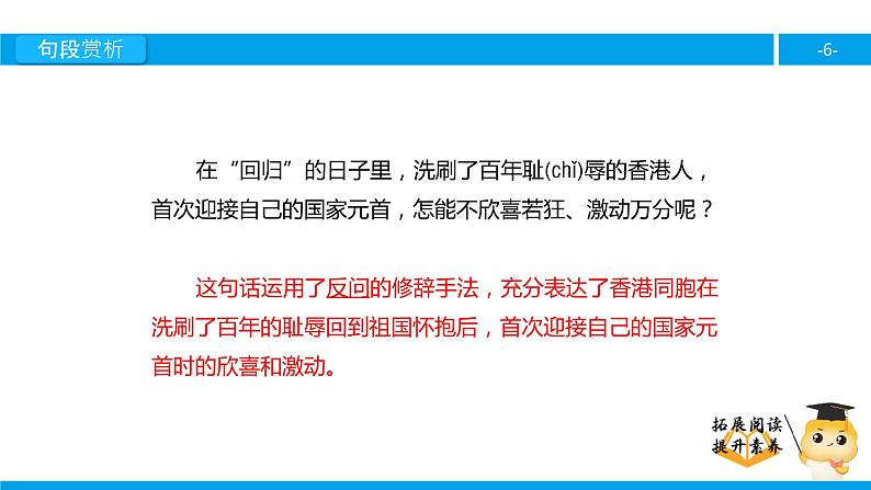 四年级【专项训练】课外阅读：我给江主席献花（下）课件PPT第6页