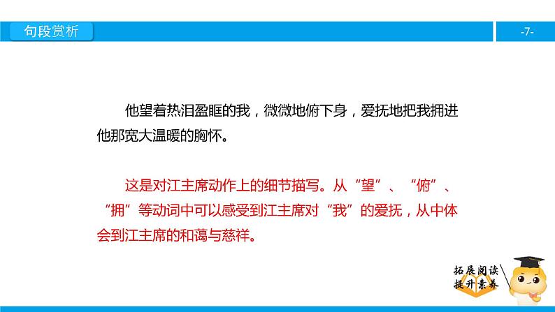 四年级【专项训练】课外阅读：我给江主席献花（下）课件PPT第7页