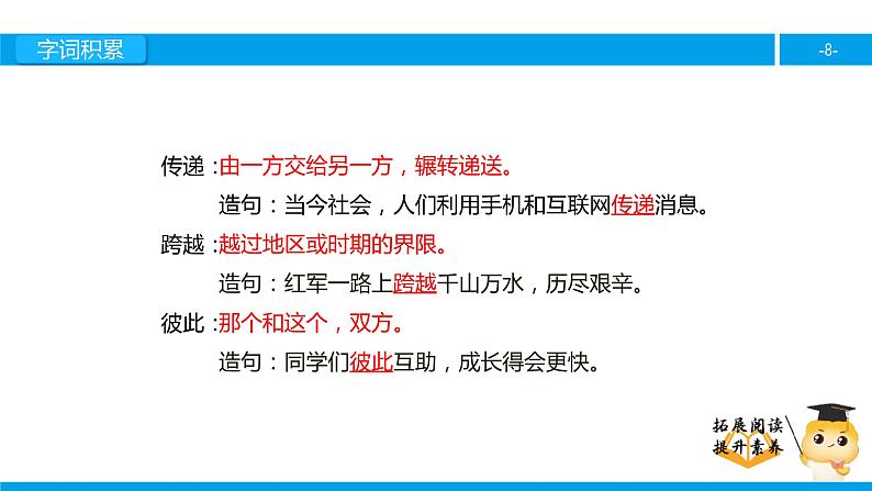 四年级【专项训练】课外阅读：我们的手（上）课件PPT第8页